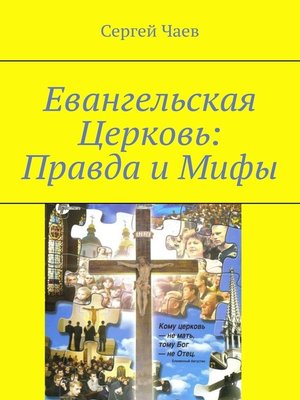 cover image of Евангельская Церковь